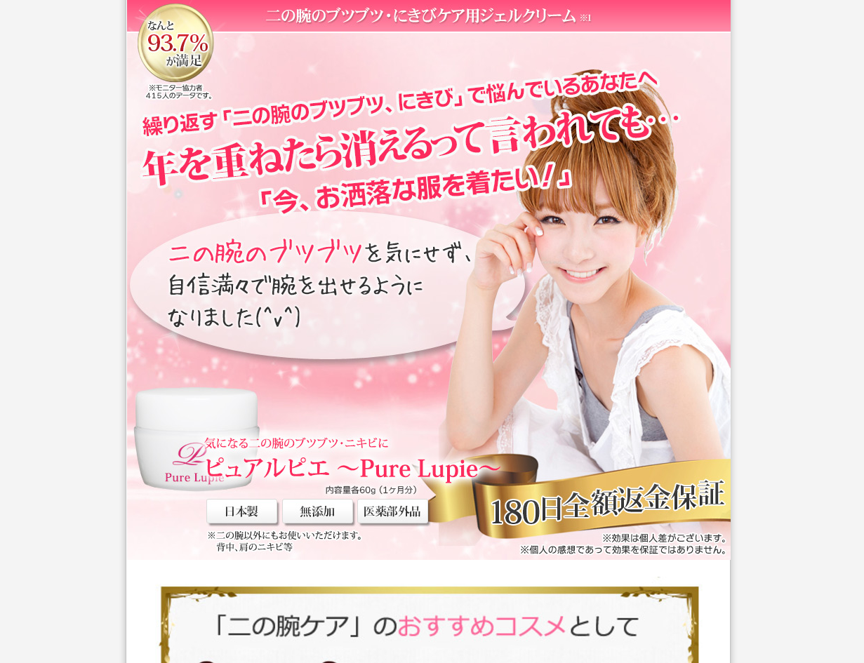 ピュアルピエ公式サイト